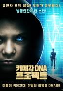 키메라 DNA 프로젝트
